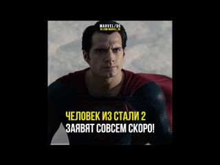 man of steel 2 and more